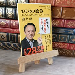 8_    おとなの教養 私たちはどこから来て、どこへ行くのか? (NHK出版新書) 04976
