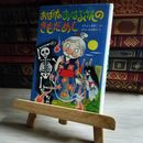 8_    おばけのおはるさんのきもだめし 01375