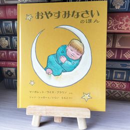8_    おやすみなさいのほん 00300