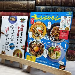 8_    オレンジページ Sサイズ 2019年8/2号 オレンジページ 014332