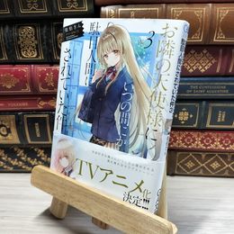 8_    お隣の天使様にいつの間にか駄目人間にされていた件3 (GA文庫) 佐伯さん 020525