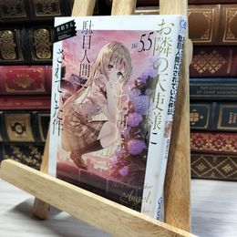 8_    お隣の天使様にいつの間にか駄目人間にされていた件5.5 (GA文庫) 佐伯さん 020393