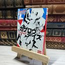 8_    カゲロウデイズ -in a daze- (KCG文庫) じん（自然の敵Ｐ） 015074