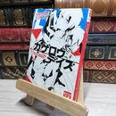 8_    カゲロウデイズ -in a daze- (KCG文庫) じん（自然の敵Ｐ） 017928