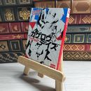 8_    カゲロウデイズ -in a daze- (KCG文庫) じん（自然の敵Ｐ） 10032