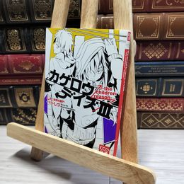 8_    カゲロウデイズIII -the children reason- (KCG文庫) じん（自然の敵Ｐ） 014492