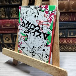 8_    カゲロウデイズV -the deceiving- (KCG文庫) じん（自然の敵Ｐ） 014464