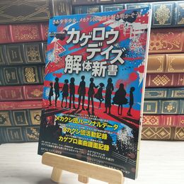 8_    カゲロウデイズ解体新書　09956