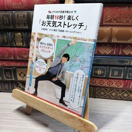 8_    かたおか気象予報士の毎朝10秒! 楽しく「お天気ストレッチ」 片岡信和、テレビ朝日「羽鳥慎一モーニングショー」 014740