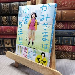 8_    かみさまは小学５年生 すみれ 280373