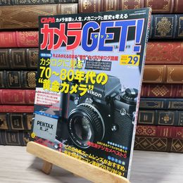 8_    カメラGET! (ゲット)VOL.29 平成16年 2004年9月号 080235
