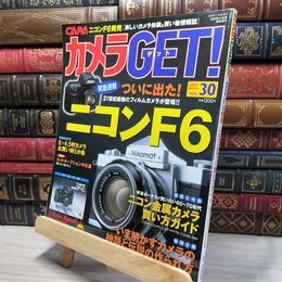 8_    カメラGET! (ゲット)VOL.30 ニコンF6 ニコン金属カメラ買い方ガイド平成16年 2004年11月号 080223