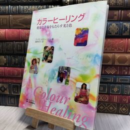 8_    カラーヒーリング: 健康と幸福をもたらす光と色 サイモン・リリ－、ス－・リリ－ 020344