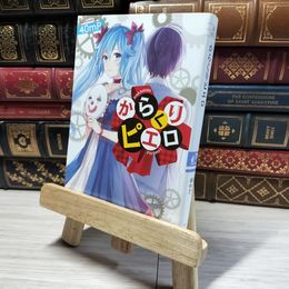 8_    からくりピエロ (角川ビーンズ文庫) ４０ｍＰ、たま 018445