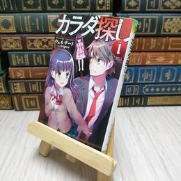 8_    カラダ探し　ウェルザード　1巻　双葉社ジュニア文庫　※樟脳臭有