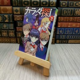 8_    カラダ探し　ウェルザード　2巻