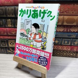 8_    かりあげクン(57) (アクションコミックス) 植田まさし 014730