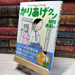 8_    かりあげクン(60) (アクションコミックス) 植田まさし 014738