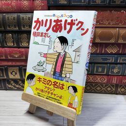8_    かりあげクン(61) (アクションコミックス) 植田まさし 014743