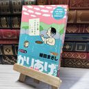 8_    かりあげクンデラックス 秋深し笑いの逸品食べ放題! (アクションコミックス) 植田まさし 014809