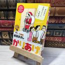 8_    かりあげクンデラックス 笑って気づけば年越しスペシャル! (アクションコミックス) 植田まさし 015123