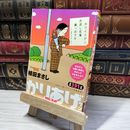 8_    かりあげクンデラックス 彼女いない歴 真っ黒だけど！ (アクションコミックス) 植田まさし 014807