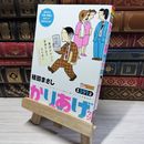 8_    かりあげクンデラックス-ボクのいたずらビターテイスト 植田まさし 014815