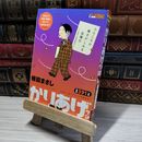 8_    かりあげクンデラックス-寒さ吹き飛ばす 必笑の大嵐! (アクションコミックス) 植田まさし 014956