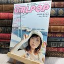 8_    ガ-ルポップ (vol.56) (SONY MAGAZINES ANNEX 第 321号) Ｓｏｎｙ ｍａｇａｚｉｎｅｓ ａｎｎｅｘ 017778