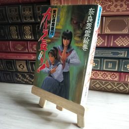 8_    カルラ舞う 1 永久保貴一 07207