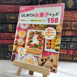 8_    かんたん! ラクチン! はじめてのお菓子レシピ158 000547