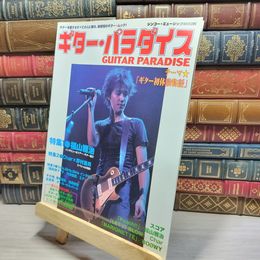 8_    ギタ-・パラダイス (vol.1) (シンコー・ミュージックMOOK) シンコ－・ミュ－ジックｍｏｏｋ 019079