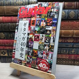 8_    ギター・マガジン 2020年 12月号 (特集:ギタマガ40年史) リットーミュージック 017354