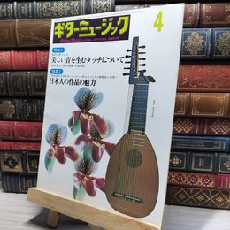 8_    ギターミュージック 1975年4月号  012008