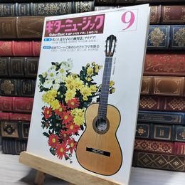 8_    ギターミュージック 1975年9月号  012012