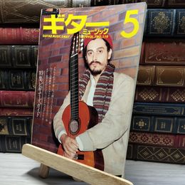 8_    ギターミュージック 1979年5月 Vol.7 No.119 020037
