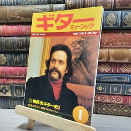 8_    ギターミュージック 1980年1月 Vol.8 No.127 020190