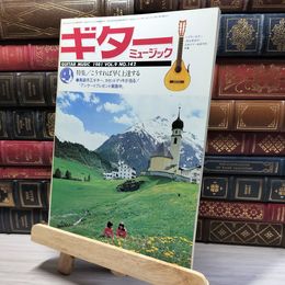 8_    ギターミュージック 1981年 Vol.9 No.142 020055