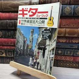 8_    ギターミュージック 1982年4月 Vol.10 No.154 019869