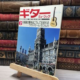 8_    ギターミュージック 1982年6月 Vol.10 No.156 019546