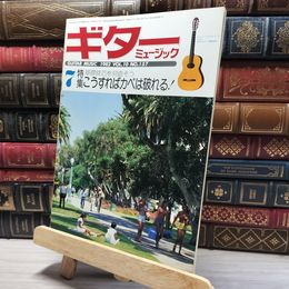 8_    ギターミュージック 1982年7月 Vol.10 No.157 020140