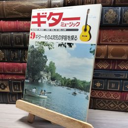 8_    ギターミュージック 1982年9月 Vol.10 No.159 020186