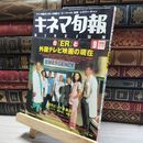 8_    キネマ旬報 [ KINEJUN]　1998年 9月下旬号  017128