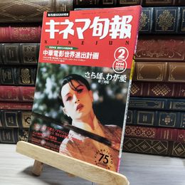 8_    キネマ旬報 1994年2月上旬号 No.1124 011921