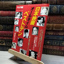 8_    キネマ旬報 1995年 11月13日号 No.1176 019908