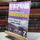 8_    キネマ旬報 KINEJUN 2000年7月上旬特別号  018975
