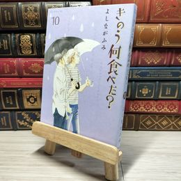 8_    きのう何食べた?(10) (モーニングKC) よしながふみ 009068