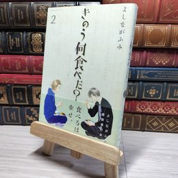 8_    きのう何食べた?(2) (モーニングKC) よしながふみ 009065