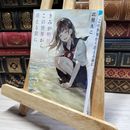 8_    きみが明日、この世界から消える前に (スターツ出版文庫) 此見えこ 021026