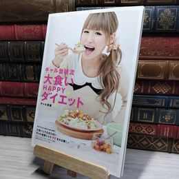 8_    ギャル曽根流 大食いHAPPYダイエット ギャル曽根 017949